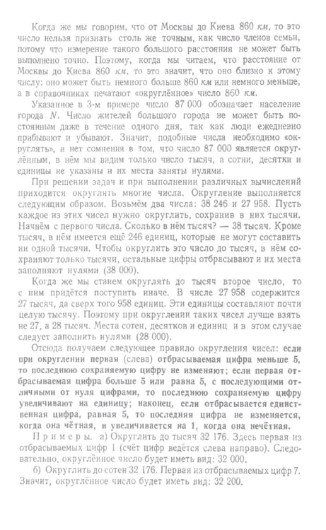 Дополнительное изображение книги «Арифметика. Учебник для 5 и 6 кл»