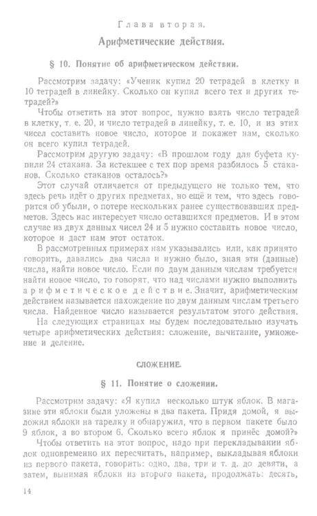 Дополнительное изображение книги «Арифметика. Учебник для 5 и 6 кл»