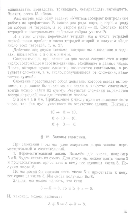 Дополнительное изображение книги «Арифметика. Учебник для 5 и 6 кл»
