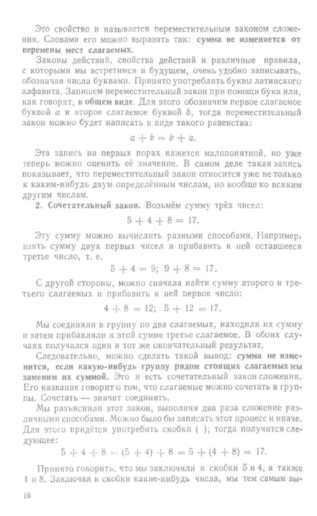 Дополнительное изображение книги «Арифметика. Учебник для 5 и 6 кл»