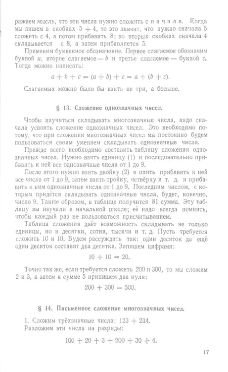 Дополнительное изображение книги «Арифметика. Учебник для 5 и 6 кл»