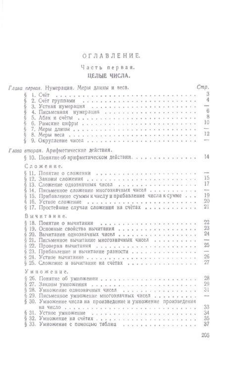 Дополнительное изображение книги «Арифметика. Учебник для 5 и 6 кл»