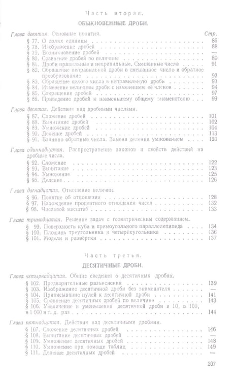 Дополнительное изображение книги «Арифметика. Учебник для 5 и 6 кл»