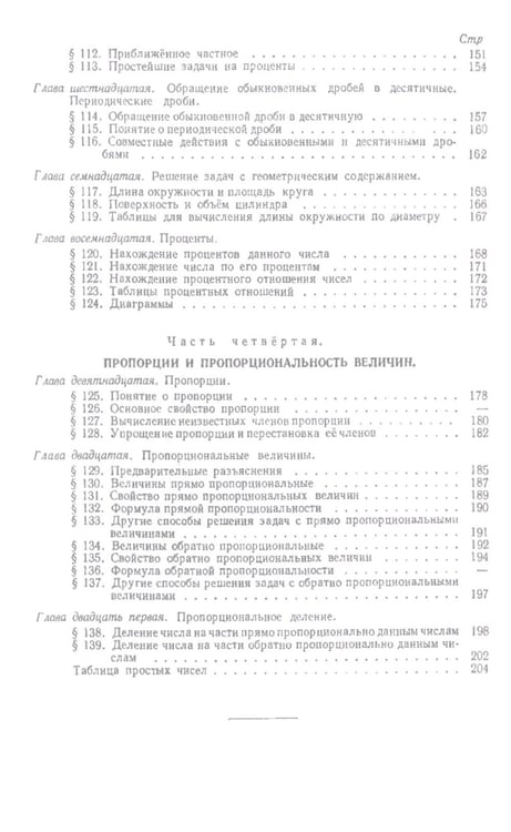 Дополнительное изображение книги «Арифметика. Учебник для 5 и 6 кл»
