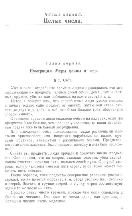 Дополнительное изображение книги «Арифметика. Учебник для 5 и 6 кл»