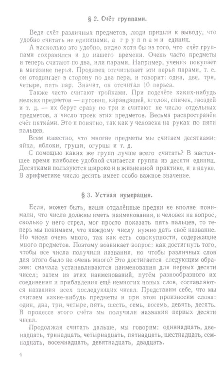 Дополнительное изображение книги «Арифметика. Учебник для 5 и 6 кл»