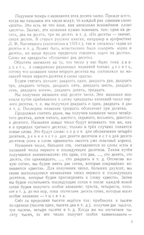 Дополнительное изображение книги «Арифметика. Учебник для 5 и 6 кл»