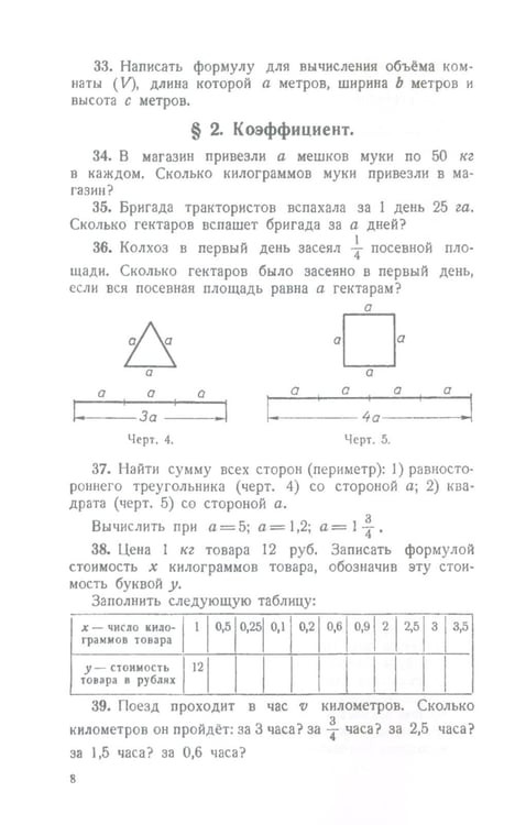 Дополнительное изображение книги «Сборник задач по алгебре для 6-7 кл. Ч. 1»