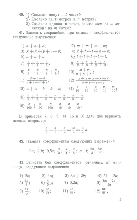 Дополнительное изображение книги «Сборник задач по алгебре для 6-7 кл. Ч. 1»