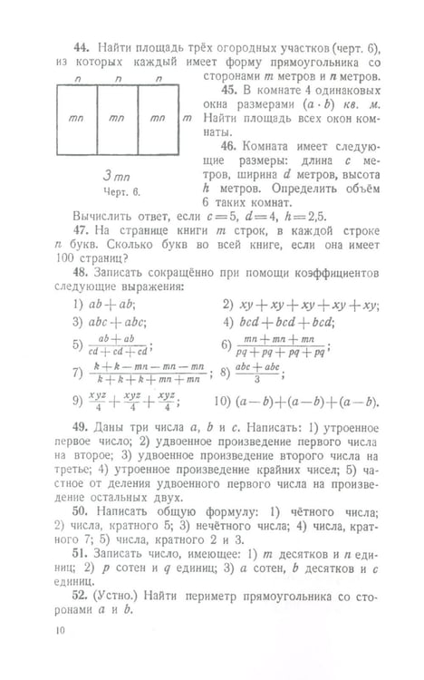 Дополнительное изображение книги «Сборник задач по алгебре для 6-7 кл. Ч. 1»