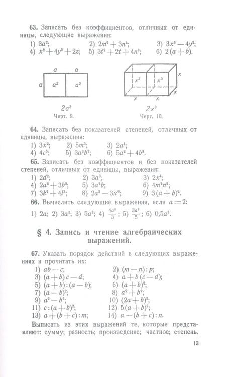 Дополнительное изображение книги «Сборник задач по алгебре для 6-7 кл. Ч. 1»