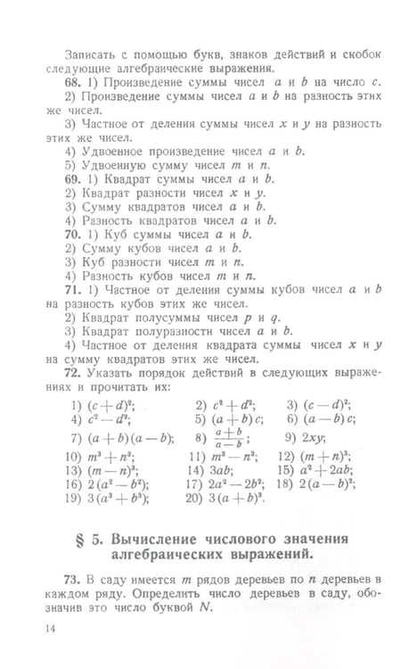 Дополнительное изображение книги «Сборник задач по алгебре для 6-7 кл. Ч. 1»