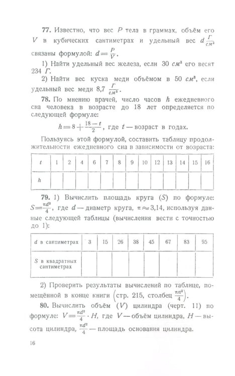 Дополнительное изображение книги «Сборник задач по алгебре для 6-7 кл. Ч. 1»