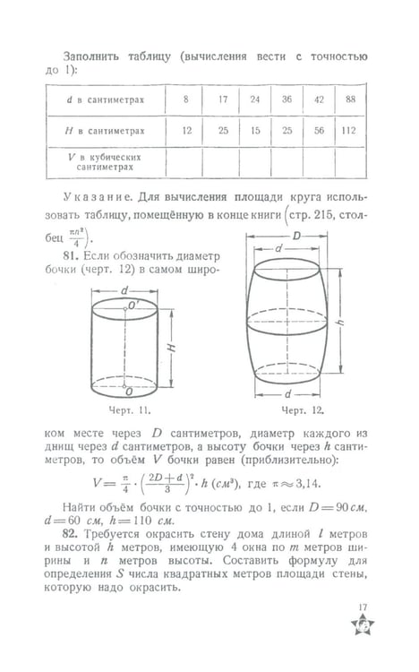 Дополнительное изображение книги «Сборник задач по алгебре для 6-7 кл. Ч. 1»