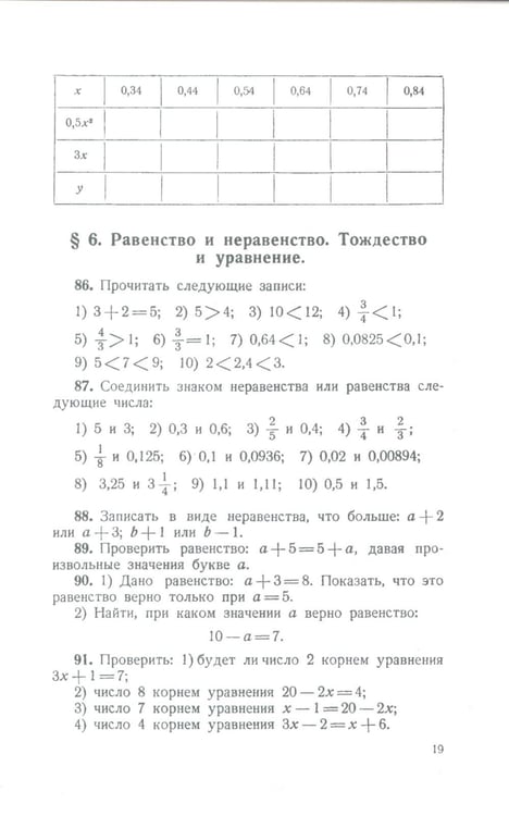 Дополнительное изображение книги «Сборник задач по алгебре для 6-7 кл. Ч. 1»