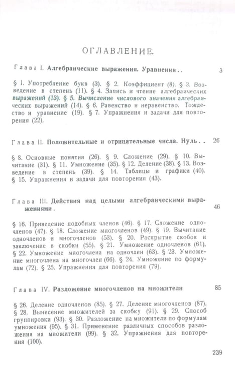 Дополнительное изображение книги «Сборник задач по алгебре для 6-7 кл. Ч. 1»