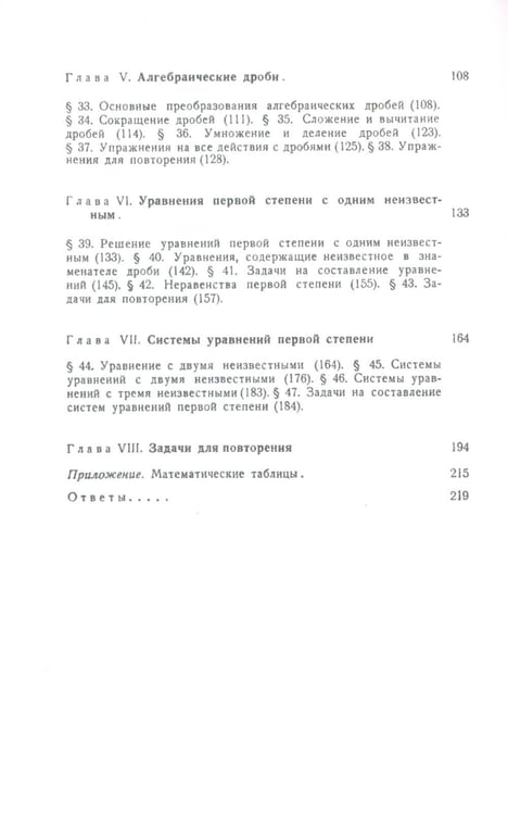 Дополнительное изображение книги «Сборник задач по алгебре для 6-7 кл. Ч. 1»