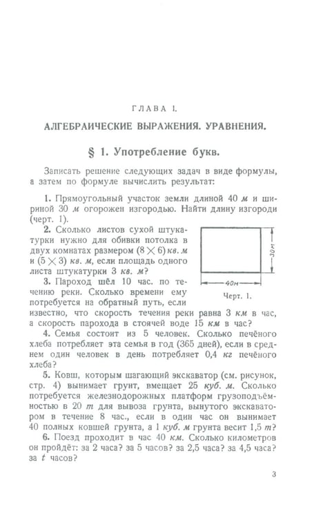 Дополнительное изображение книги «Сборник задач по алгебре для 6-7 кл. Ч. 1»