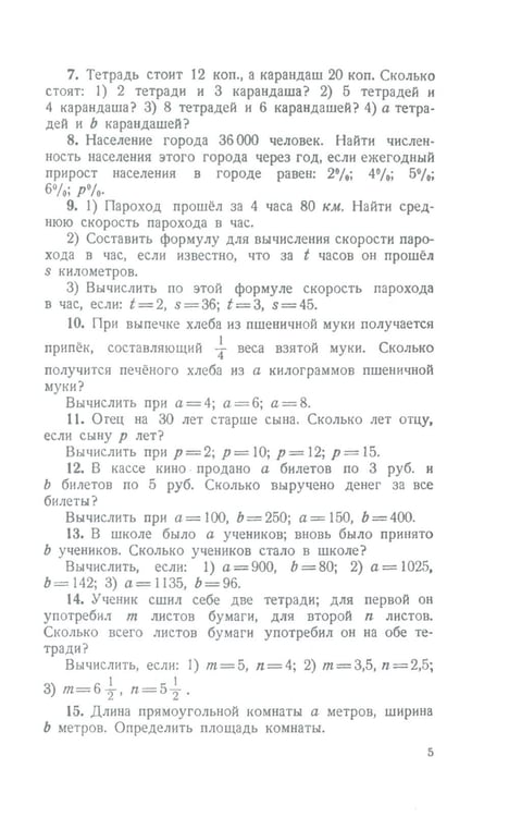 Дополнительное изображение книги «Сборник задач по алгебре для 6-7 кл. Ч. 1»