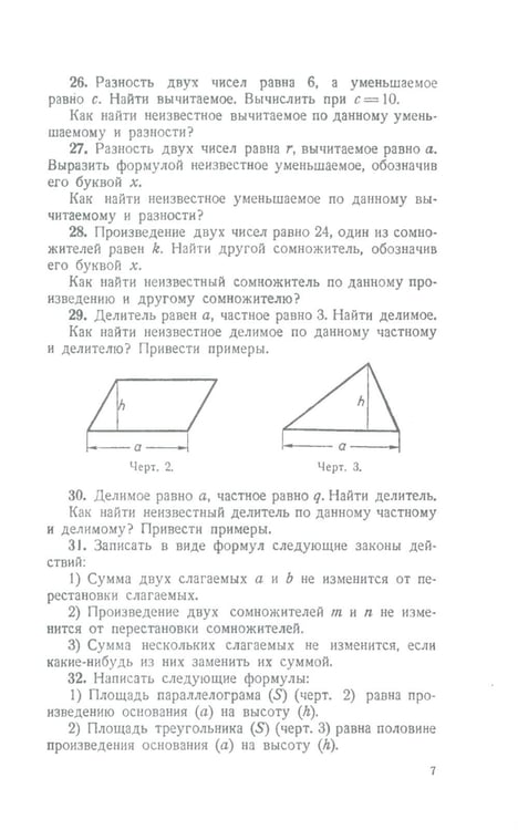 Дополнительное изображение книги «Сборник задач по алгебре для 6-7 кл. Ч. 1»