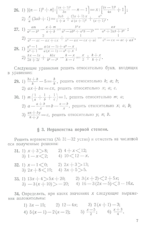 Дополнительное изображение книги «Сборник задач по алгебре. 8-10 классы. Ч. 2»