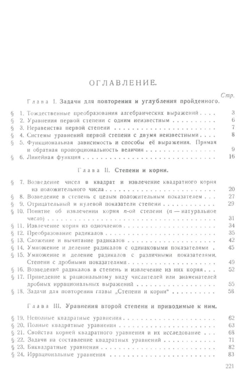 Дополнительное изображение книги «Сборник задач по алгебре. 8-10 классы. Ч. 2»