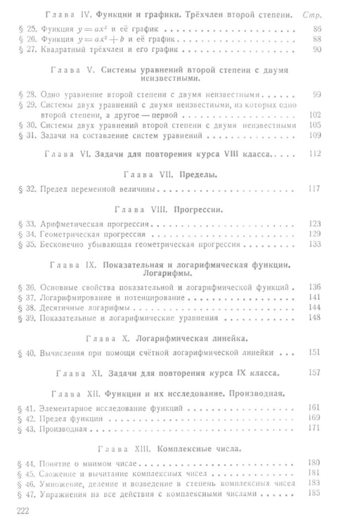Дополнительное изображение книги «Сборник задач по алгебре. 8-10 классы. Ч. 2»