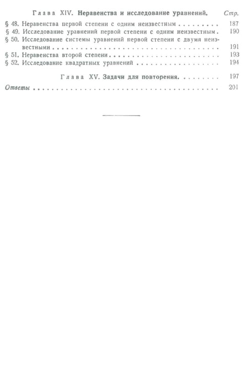 Дополнительное изображение книги «Сборник задач по алгебре. 8-10 классы. Ч. 2»