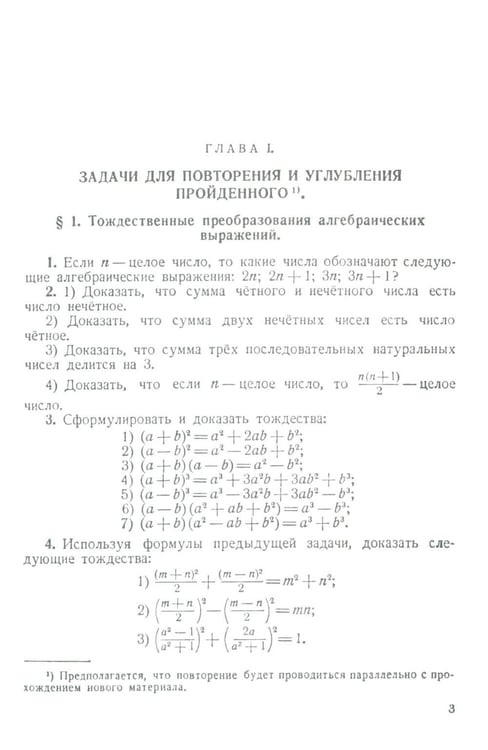 Дополнительное изображение книги «Сборник задач по алгебре. 8-10 классы. Ч. 2»