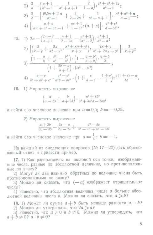 Дополнительное изображение книги «Сборник задач по алгебре. 8-10 классы. Ч. 2»