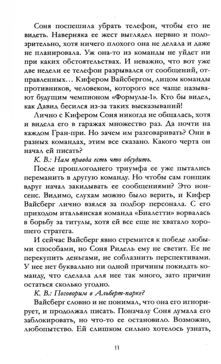 Дополнительное изображение книги «Победитель будет один»
