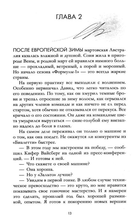 Дополнительное изображение книги «Победитель будет один»