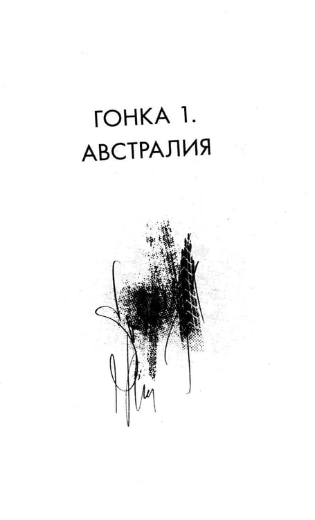 Дополнительное изображение книги «Победитель будет один»