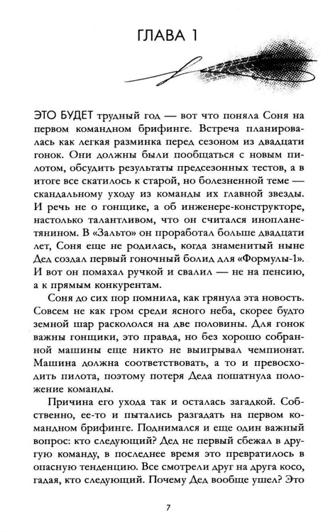 Дополнительное изображение книги «Победитель будет один»