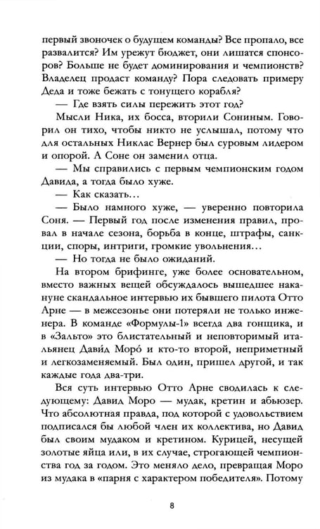 Дополнительное изображение книги «Победитель будет один»