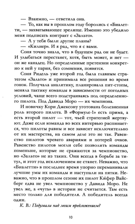 Дополнительное изображение книги «Победитель будет один»