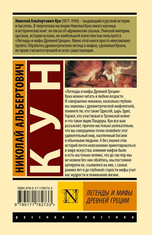 Дополнительное изображение книги «Легенды и мифы Древней Греции»