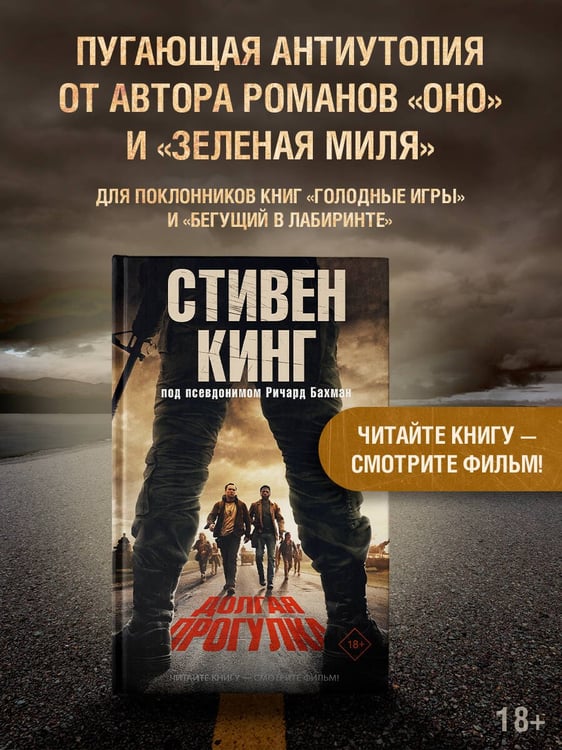 Дополнительное изображение книги «Долгая Прогулка»