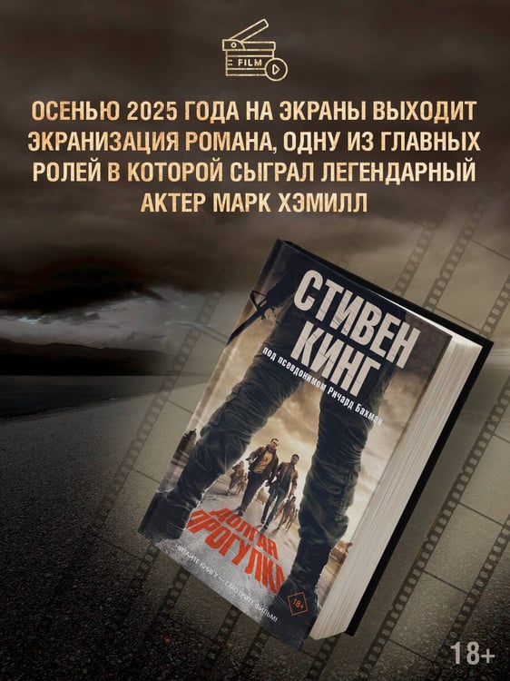 Дополнительное изображение книги «Долгая Прогулка»