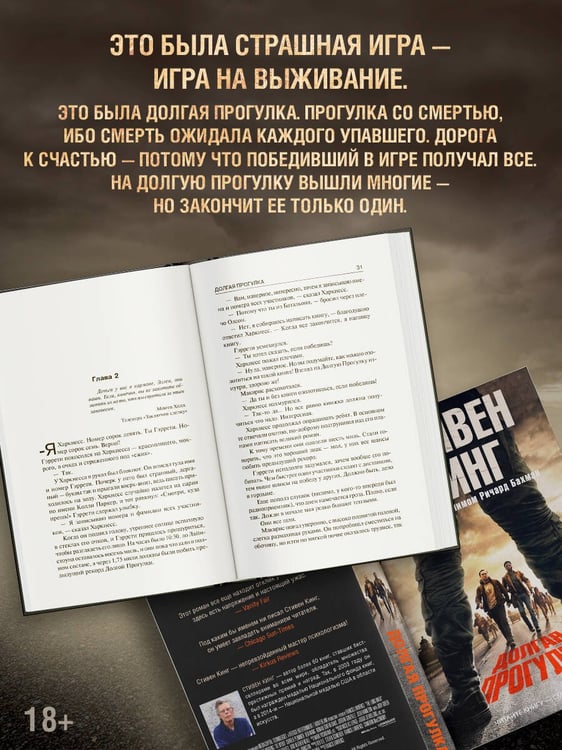 Дополнительное изображение книги «Долгая Прогулка»