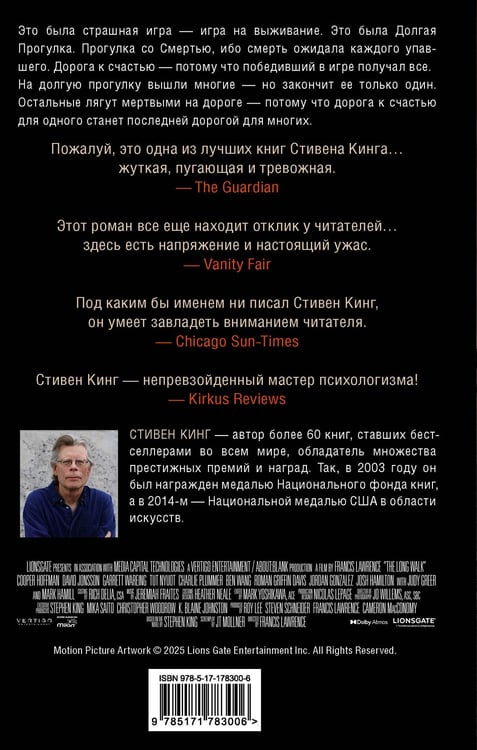 Дополнительное изображение книги «Долгая Прогулка»