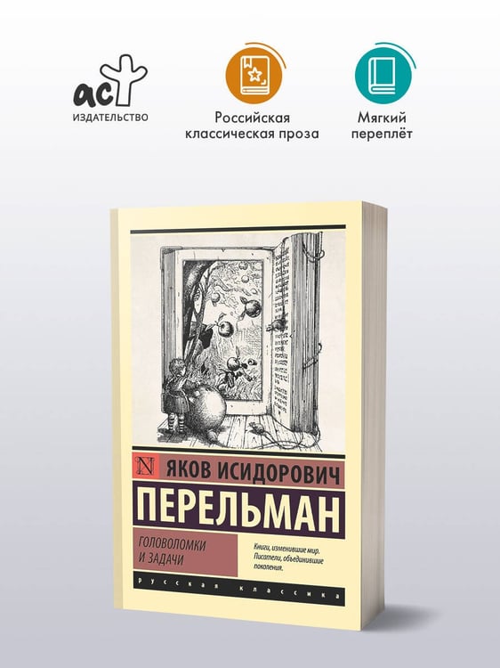 Дополнительное изображение книги «Головоломки и задачи»