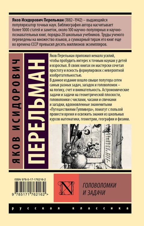Дополнительное изображение книги «Головоломки и задачи»