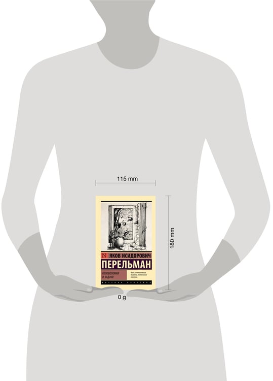 Дополнительное изображение книги «Головоломки и задачи»