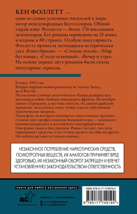 Дополнительное изображение книги «Ключ к Ребекке»