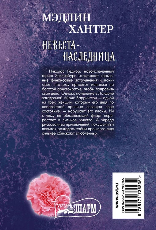 Дополнительное изображение книги «Невеста-наследница»