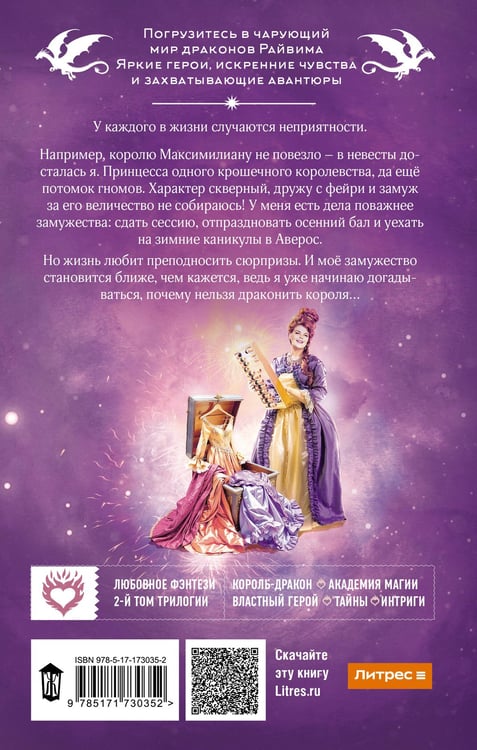 Дополнительное изображение книги «Не драконьте короля! Книга вторая»
