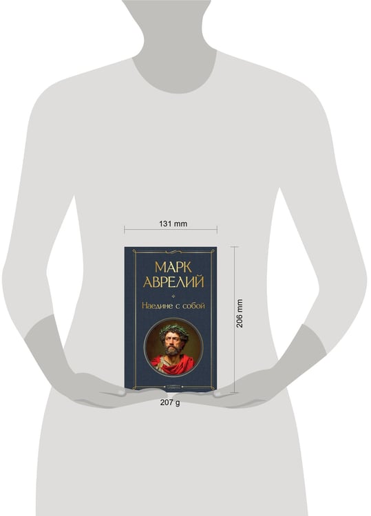 Дополнительное изображение книги «Наедине с собой»