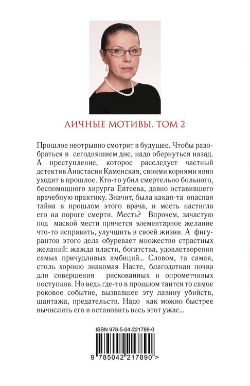 Дополнительное изображение книги «Личные мотивы. Том 2»