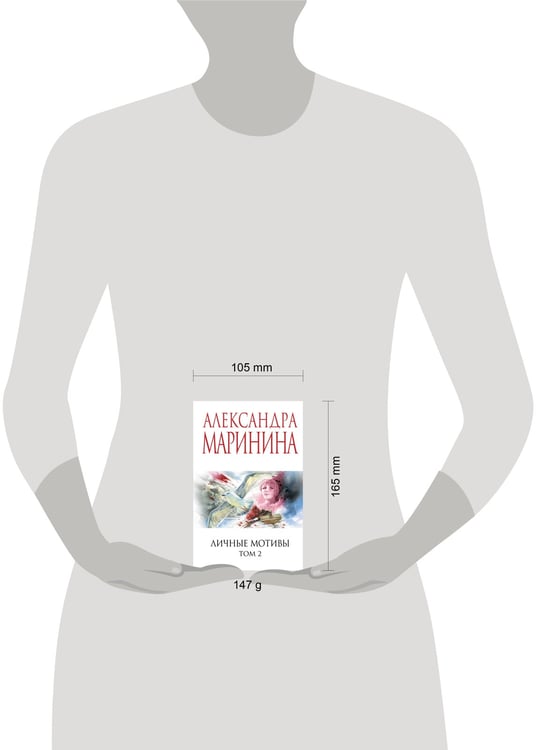 Дополнительное изображение книги «Личные мотивы. Том 2»